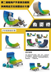 第二屆臨海戶外家具及庭院休閑用品文化創(chuàng)意設(shè)計大賽擬獲獎作品公示暨戶外運動策劃新思路