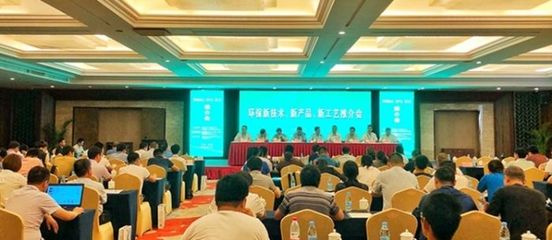 熱烈慶祝“環保新技術、新產品、新工藝推介會”順利召開——技術交流盛會助力綠色發展