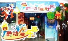 廈門(mén)E酷動(dòng)漫樂(lè)園 一站式動(dòng)漫娛樂(lè)新地標(biāo)