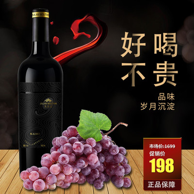國(guó)產(chǎn)紅酒精選 寧夏久蘭山赤霞珠干紅葡萄酒整箱特價(jià)品鑒