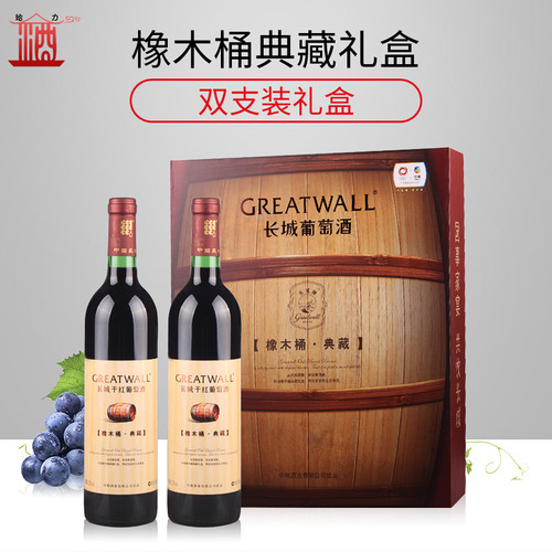 品味國產佳釀 長城解百納橡木桶典藏干紅雙支裝禮盒